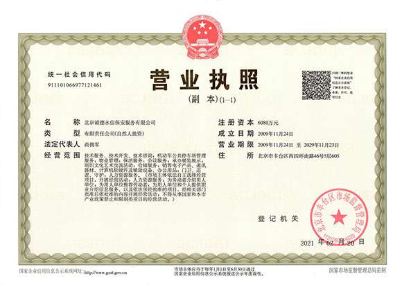 泉州乐天在线心理辅导有限公司 - 营业执照